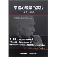 榮格心理學的實踐--心靈的邊界
