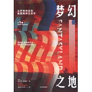 夢幻之地：從夢想到狂想，美國精神五百年