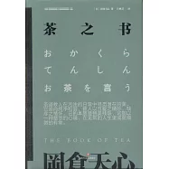 茶之書