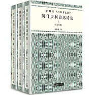阿什貝利自選詩集：全三卷(漢英對照)