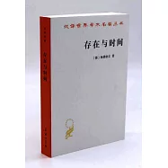 存在與時間