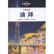 口袋指南：迪拜