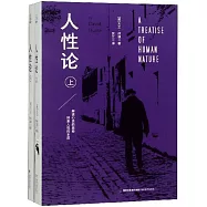 人性論(上下冊)