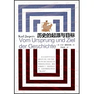 歷史的起源與目標