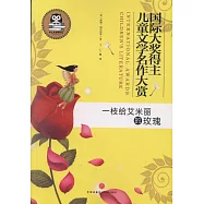 一枝給艾米麗的玫瑰