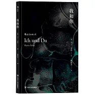 我和你