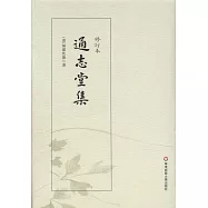 通志堂集(修訂本)