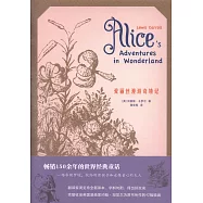 愛麗絲漫遊奇境記