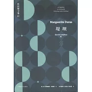 杜拉斯全集(01)：堤壩