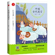 統編教材快樂讀吧推薦閱讀名著：中國古代寓言