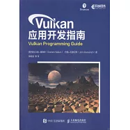 Vulkan應用開發指南