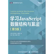 學習JavaScript數據結構與演算法(第3版)