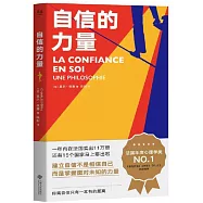 自信的力量