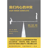 我們內心的衝突