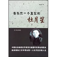 告訴你一個真實的杜月笙