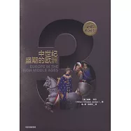 企鵝歐洲史：中世紀盛期的歐洲