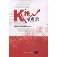 K線操盤術