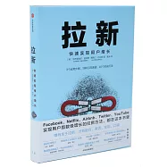 拉新：快速實現用戶增長