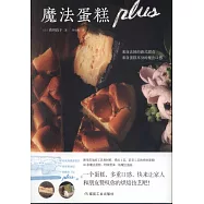 魔法蛋糕plus
