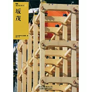 NA建築家系列(7)：坂茂