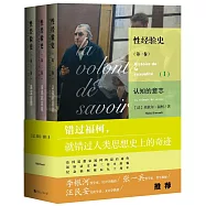性經驗史(共3卷)