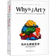 為什麼那是藝術：當代藝術的美學和批評(第三版)