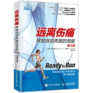 遠離傷痛：釋放自由奔跑的潛能(第2版)