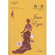 簡·愛(全譯本)