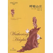 呼嘯山莊(全譯本)