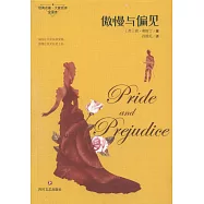 傲慢與偏見(全譯本)