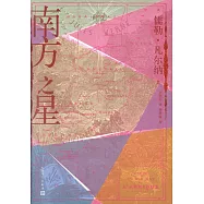 南方之星