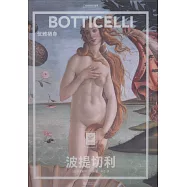 波提切利：優雅棲身