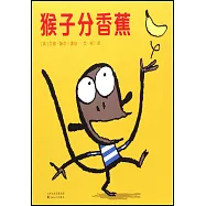猴子分香蕉