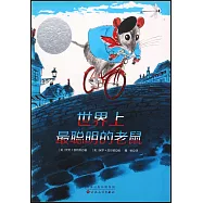 世界上最聰明的老鼠