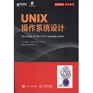 UNIX操作系統設計