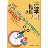 拖延心理學(行動版)