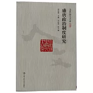 盛唐政治制度研究