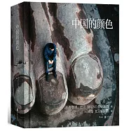 中國的顏色