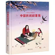 中國民間故事集