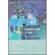 沙漏做招牌的療養院