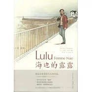 海邊的露露