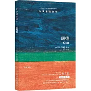 牛津通識讀本：康德