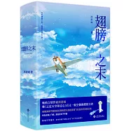 翅膀之末(全2冊)