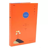 當你老了：葉芝詩選