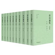 資治通鑒白話本(全十冊)