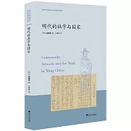 明代的社學與國家