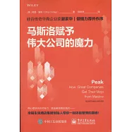 馬斯洛賦予偉大公司的魔力