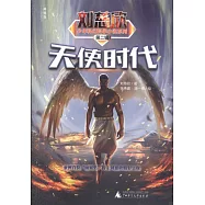 天使時代