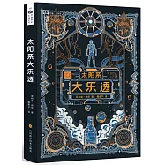 太陽系大樂透