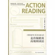 麥肯錫精英高效閱讀法